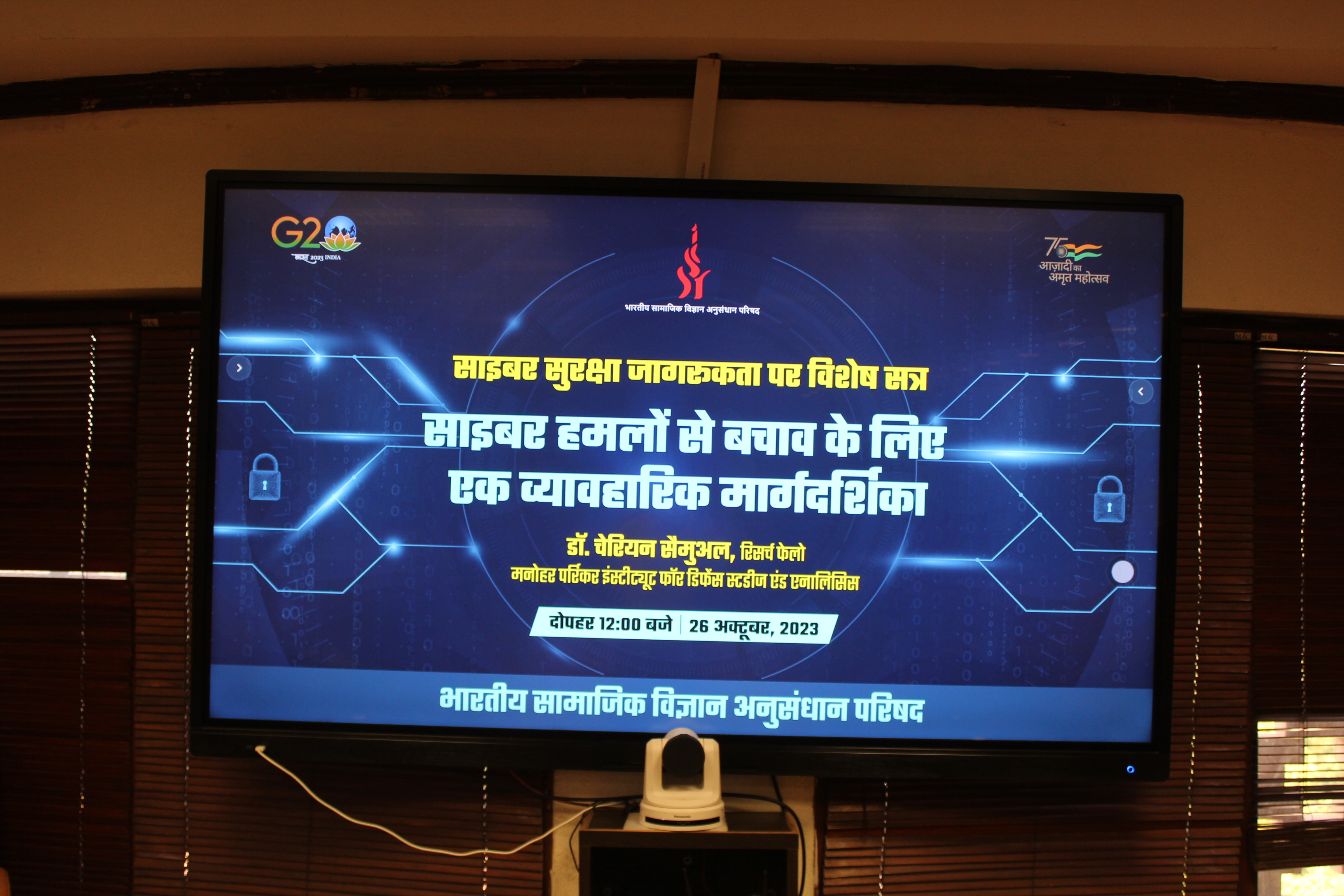 Lecture on "A Practical Guide for Defending Against Cyber-attacks" by Dr. Cherian Samuel, Research Fellow, Manohar Parrikar Institute for Defence Studies and Analyses, New Delhi, October 26, 2023